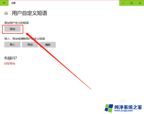 win10用户自定义短语无效