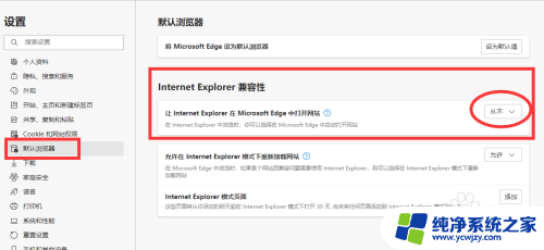 win10ie浏览器打开就是edge怎么换成ie