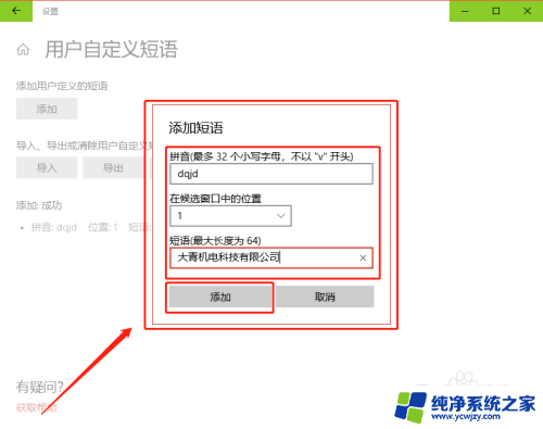 win10用户自定义短语无效