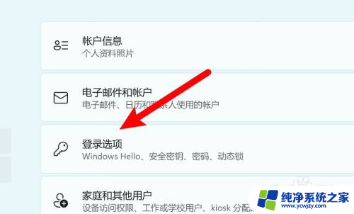 windows11怎么关闭密码开机