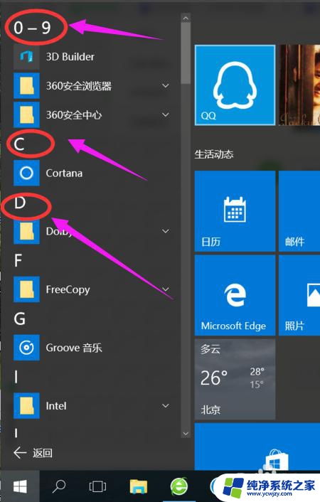 win10附件怎么添加程序