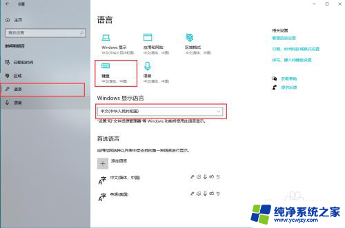 怎么把win10拼音中文繁体字改为简体字