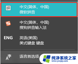 怎么把win10拼音中文繁体字改为简体字