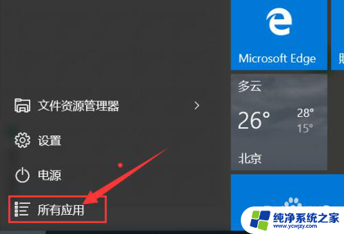 win10附件怎么添加程序