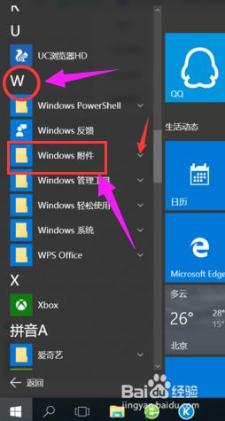 win10附件怎么添加程序