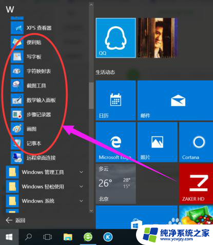 win10附件怎么添加程序