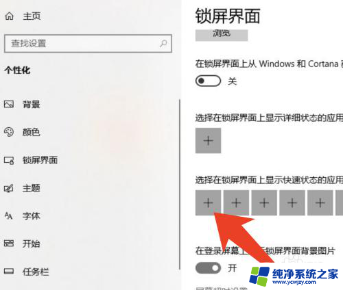 win10锁屏显示的时间怎么设置