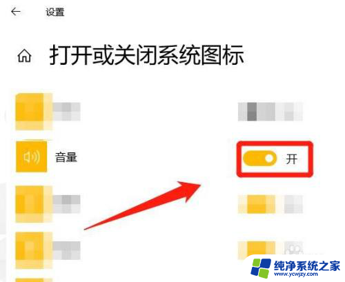 win10桌面音量图标怎么关闭