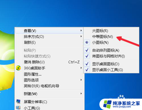 win7系统电脑图标大小怎么调整