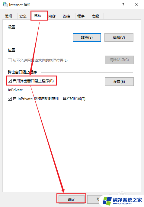 windows10自带拦截弹窗