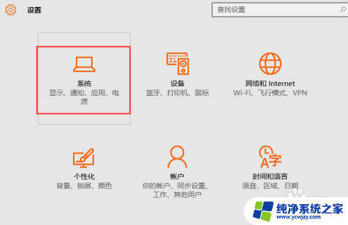 win10关掉通知