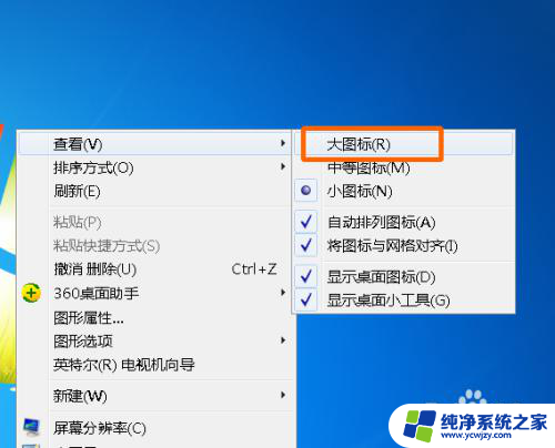 win7系统电脑图标大小怎么调整