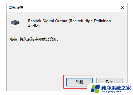 win10声卡驱动怎么卸载干净