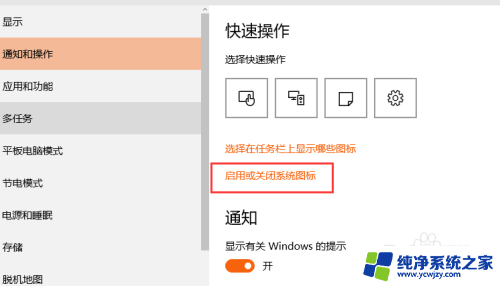 win10关掉通知