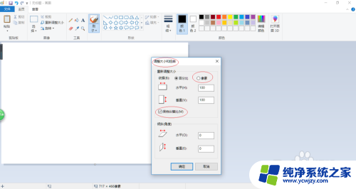 电脑自带画图怎么画尺寸