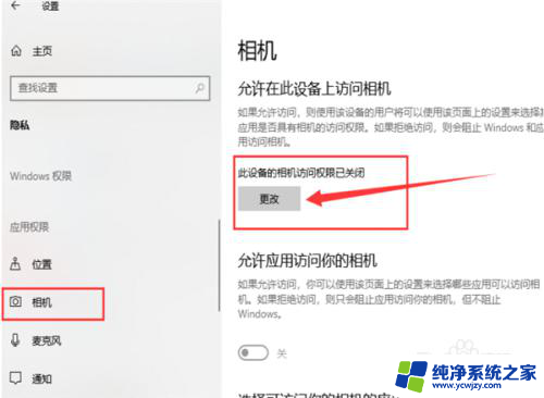 win10怎么绑定外置usb摄像头