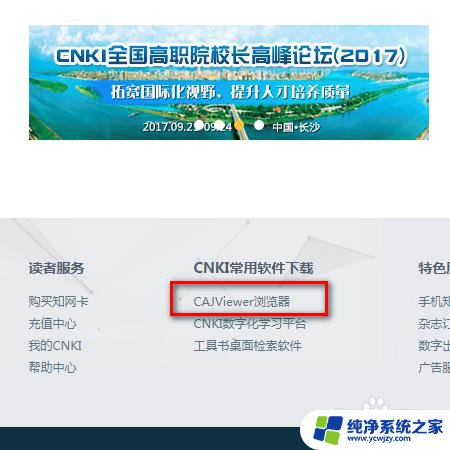 caj打开的软件