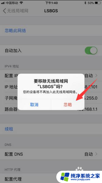 为什么苹果手机连接wifi显示无法加入网络