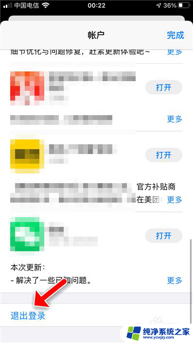 苹果电脑app store怎么退出登录