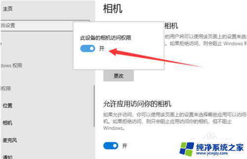 win10怎么绑定外置usb摄像头