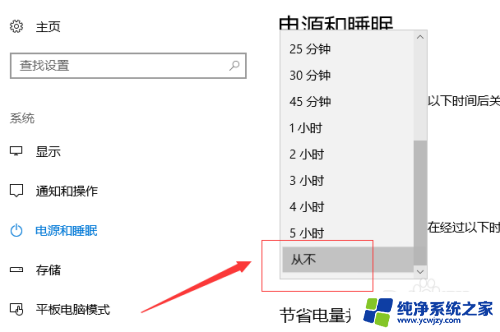 win10设置常亮不锁屏