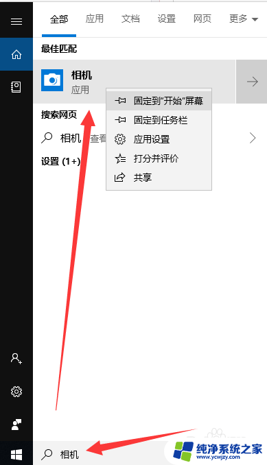 win10怎么绑定外置usb摄像头