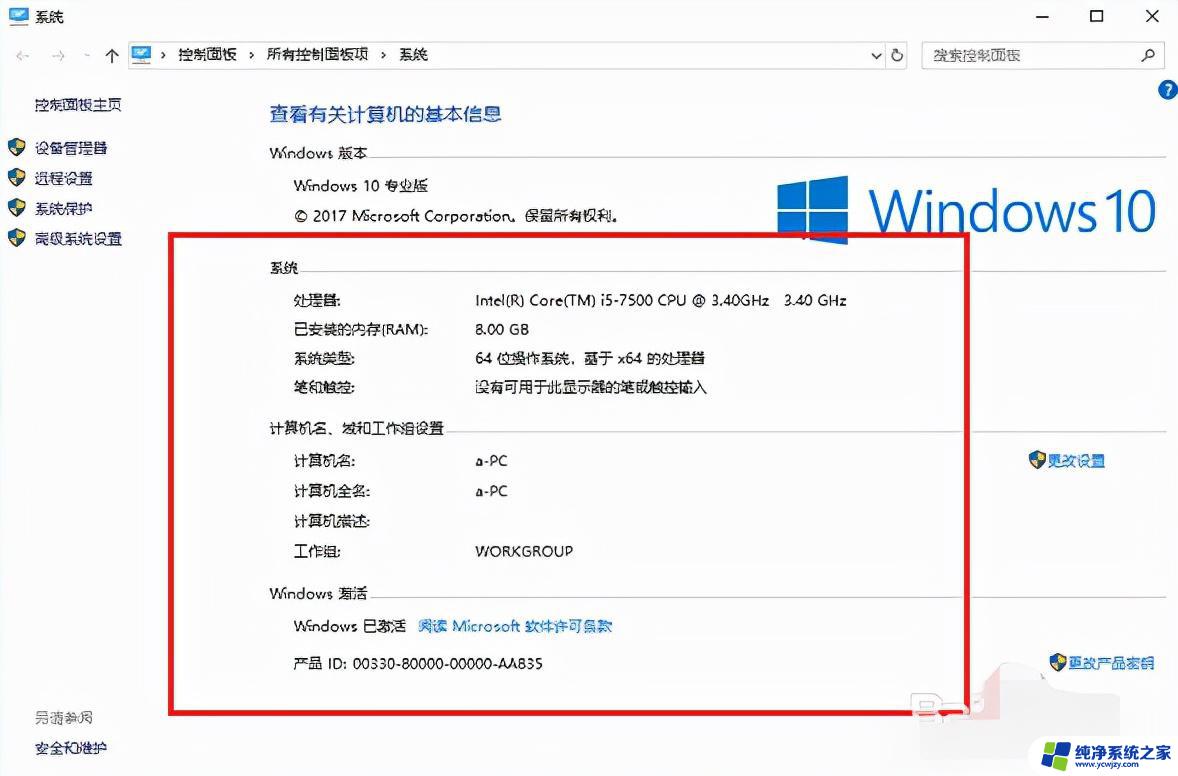 win10怎样看电脑的配置和型号