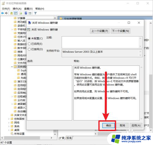 win10系统的win键被锁了