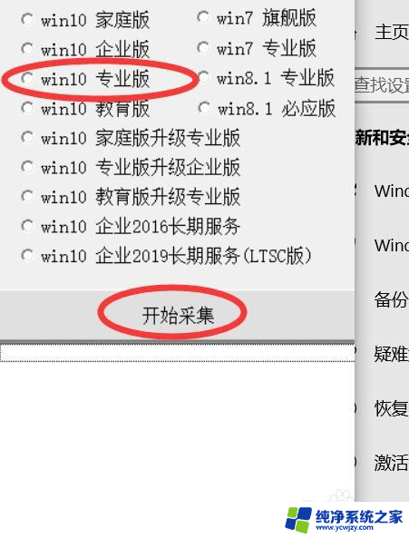 密钥采集器激活win10