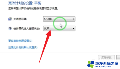 win7电脑怎么设置熄灭屏幕时间