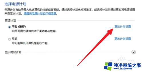 win7电脑怎么设置熄灭屏幕时间