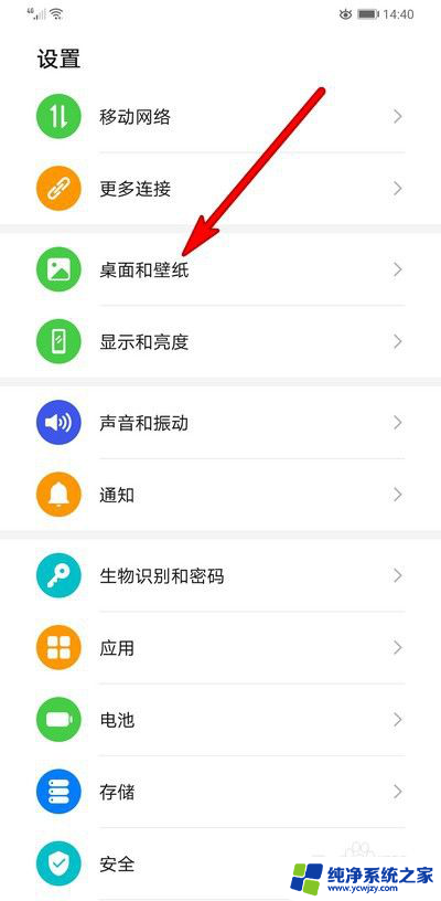 华为p40怎么更换锁屏壁纸