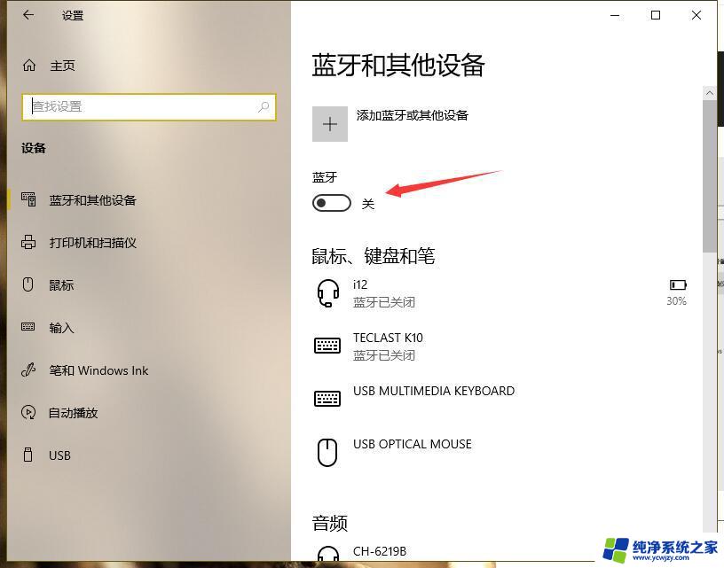 台式电脑win10蓝牙开关不见了