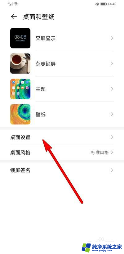 华为p40怎么更换锁屏壁纸