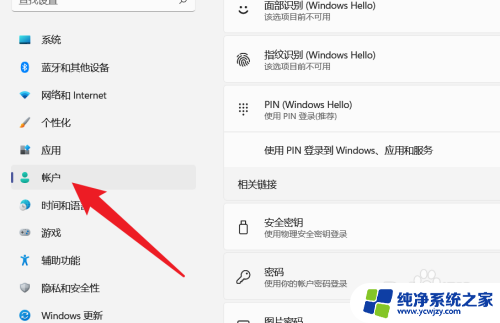 win11怎么关闭pin码登录