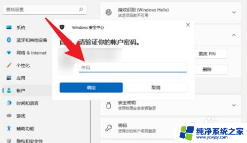 win11怎么关闭pin码登录