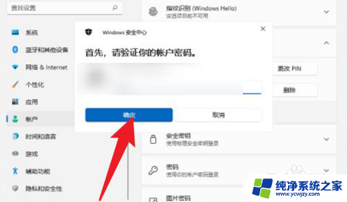 win11怎么关闭pin码登录