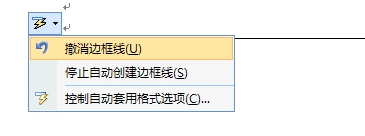 文档有横线怎么删除