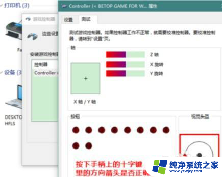 手柄win10测试是灰的