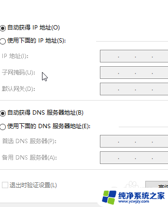 win10自动获取地址