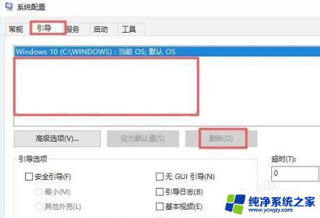 win10开机启动系统选择怎么删除
