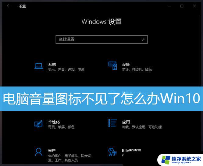 win10系统小喇叭不见了