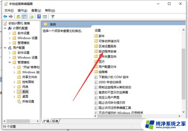 win10教育版不能安装显卡驱动