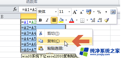 win10excel表复制粘帖选择性粘帖没有公式?