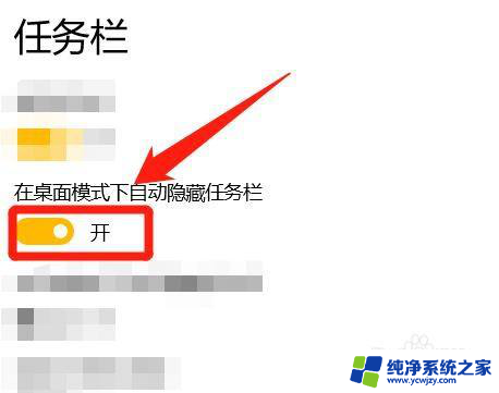 win10为什么点击桌面一下才能隐藏任务栏