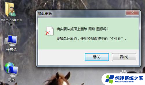 网络中win7系统电脑看不到图标