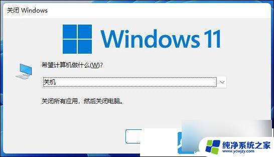 怎么用电脑win11键盘关机