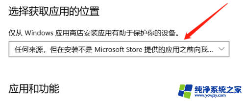 win10如何安装非应用商店的软件