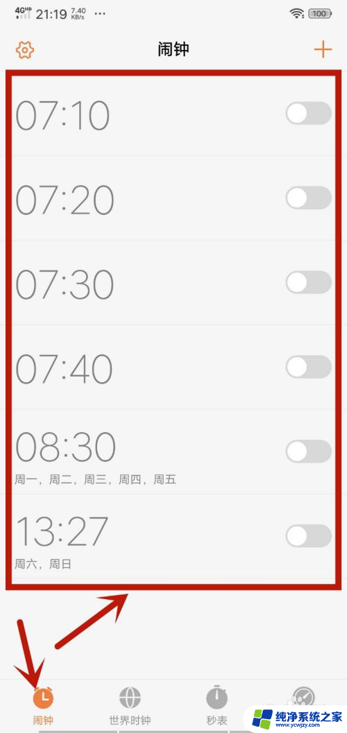 闹钟怎么自己设置铃声