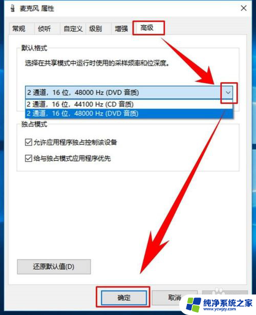 win10把麦克风声音调大?